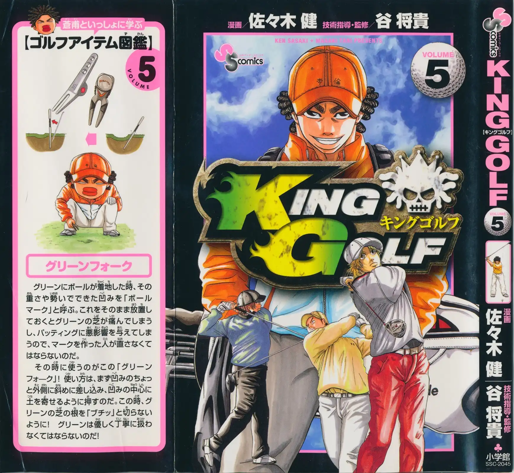 King Golf Chapter 39 2